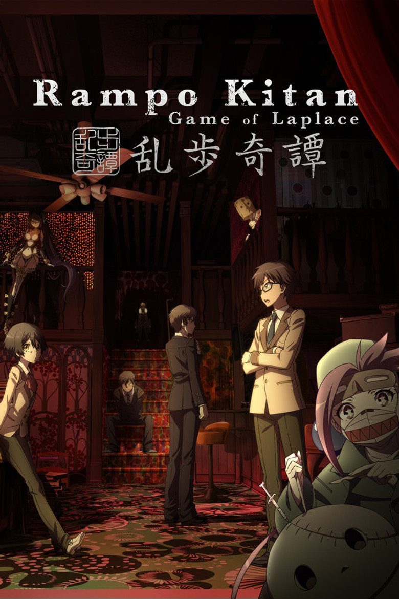 乱歩奇譚 Game of Laplace Temporada 1