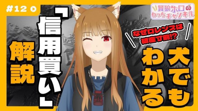 Spice and Wolf: MERCHANT MEETS THE WISE WOLF S00E12