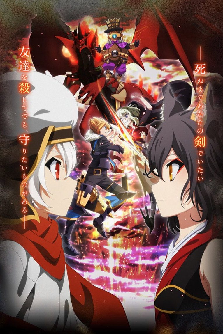 ケイオスドラゴン 赤竜戦役 Temporada 1
