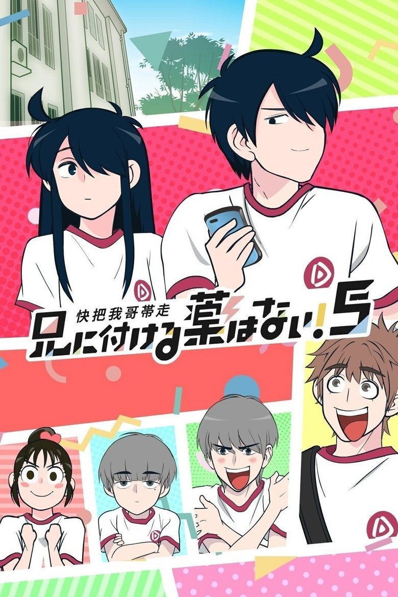 Ani ni Tsukeru Kusuri wa Nai! Temporada 5