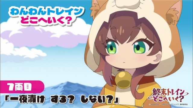Shuumatsu Train Doko e Iku? S00E07