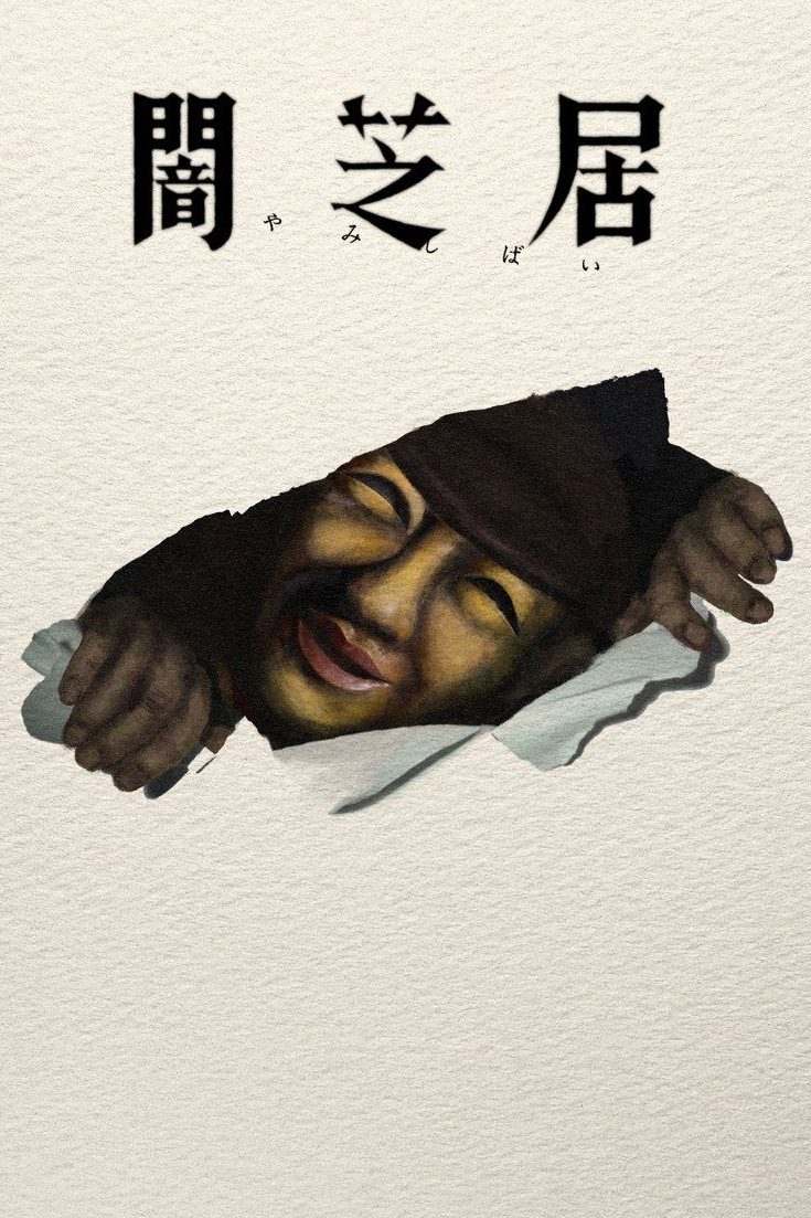 Yami Shibai Temporada 17