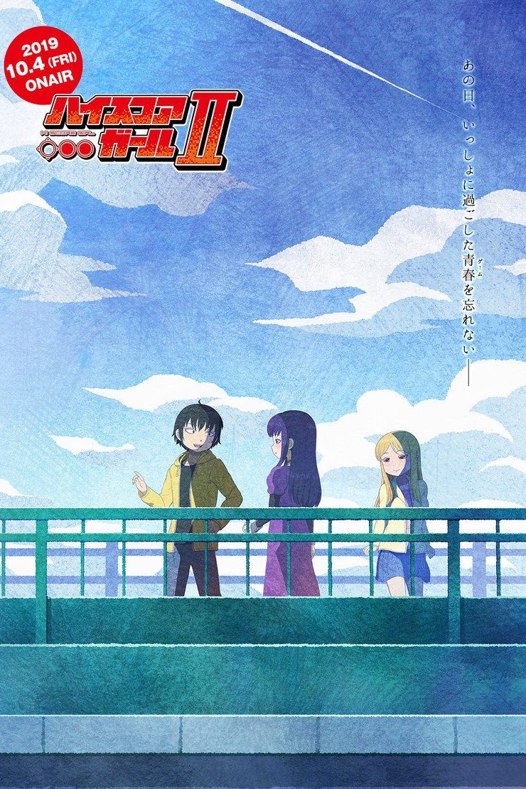 High Score Girl Temporada 2