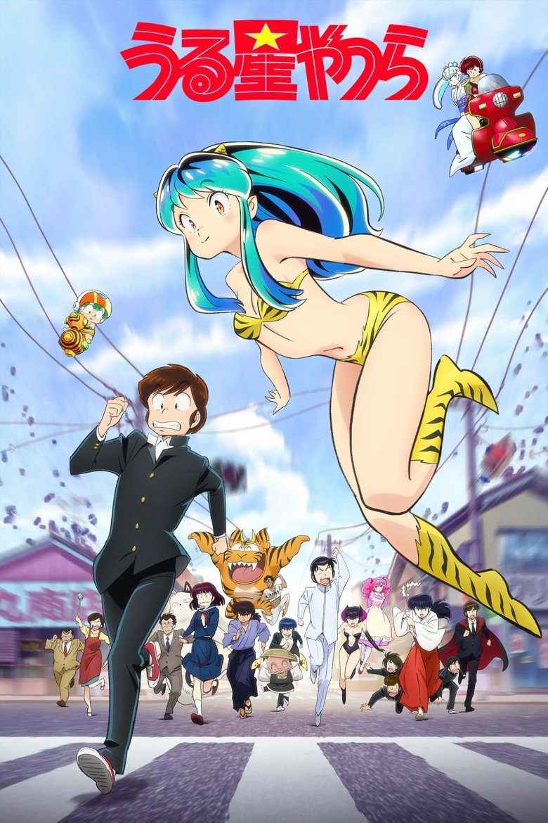 Urusei Yatsura Temporada 1