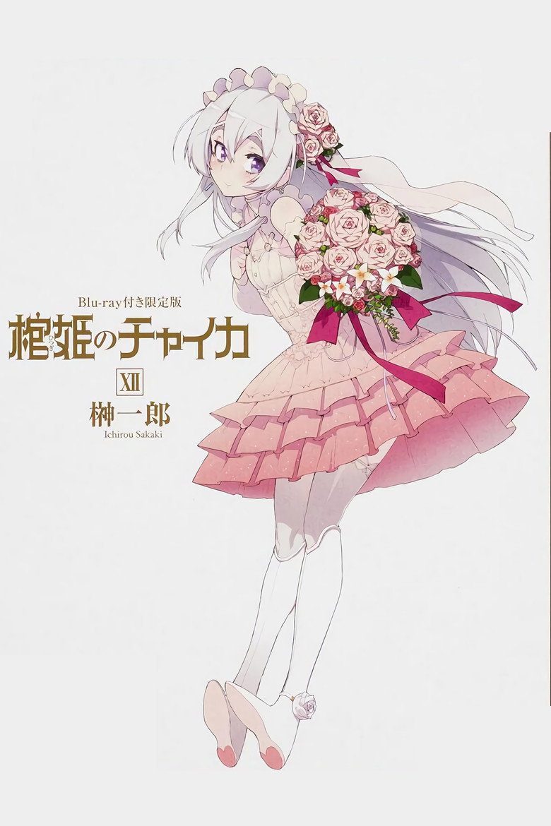 Hitsugi no Chaika Especiales