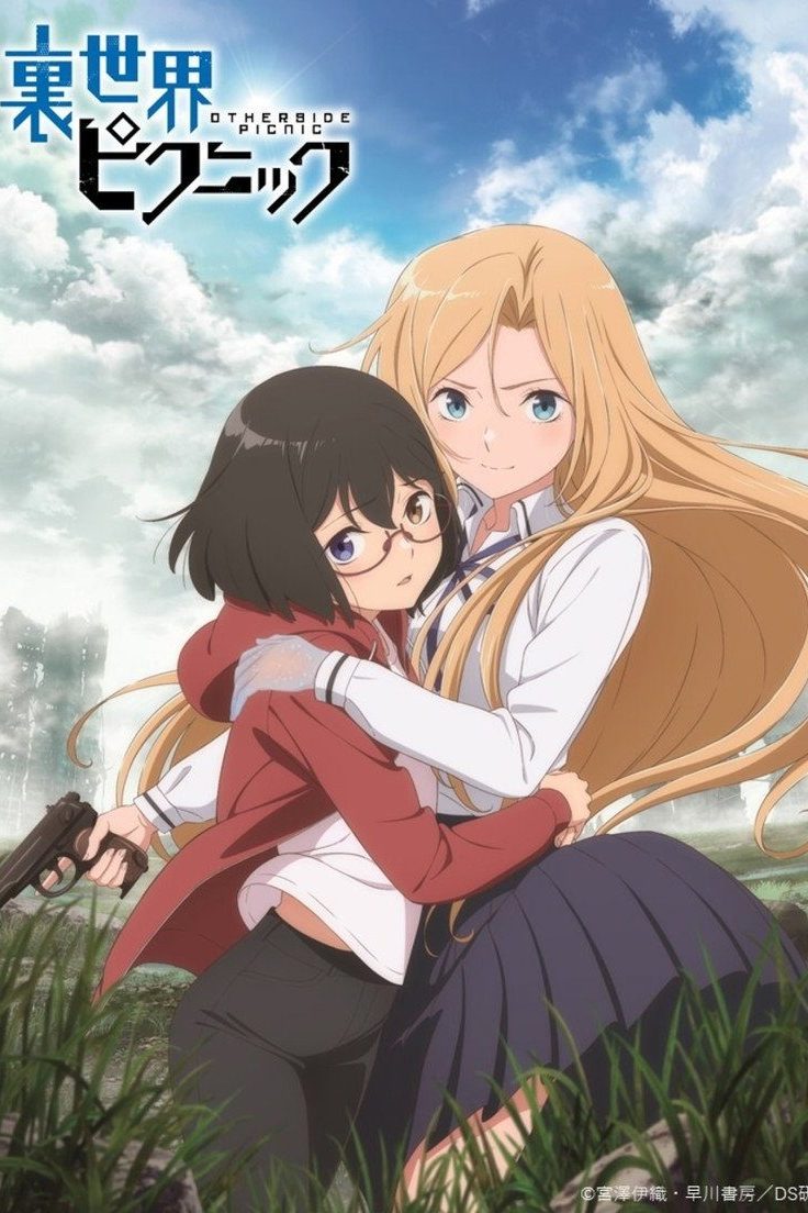 裏世界ピクニック Temporada 1