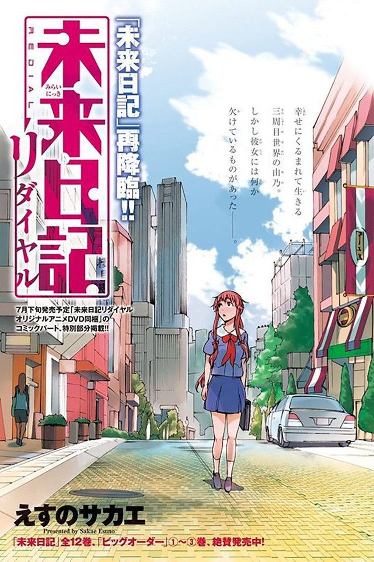 The Future Diary Especiales