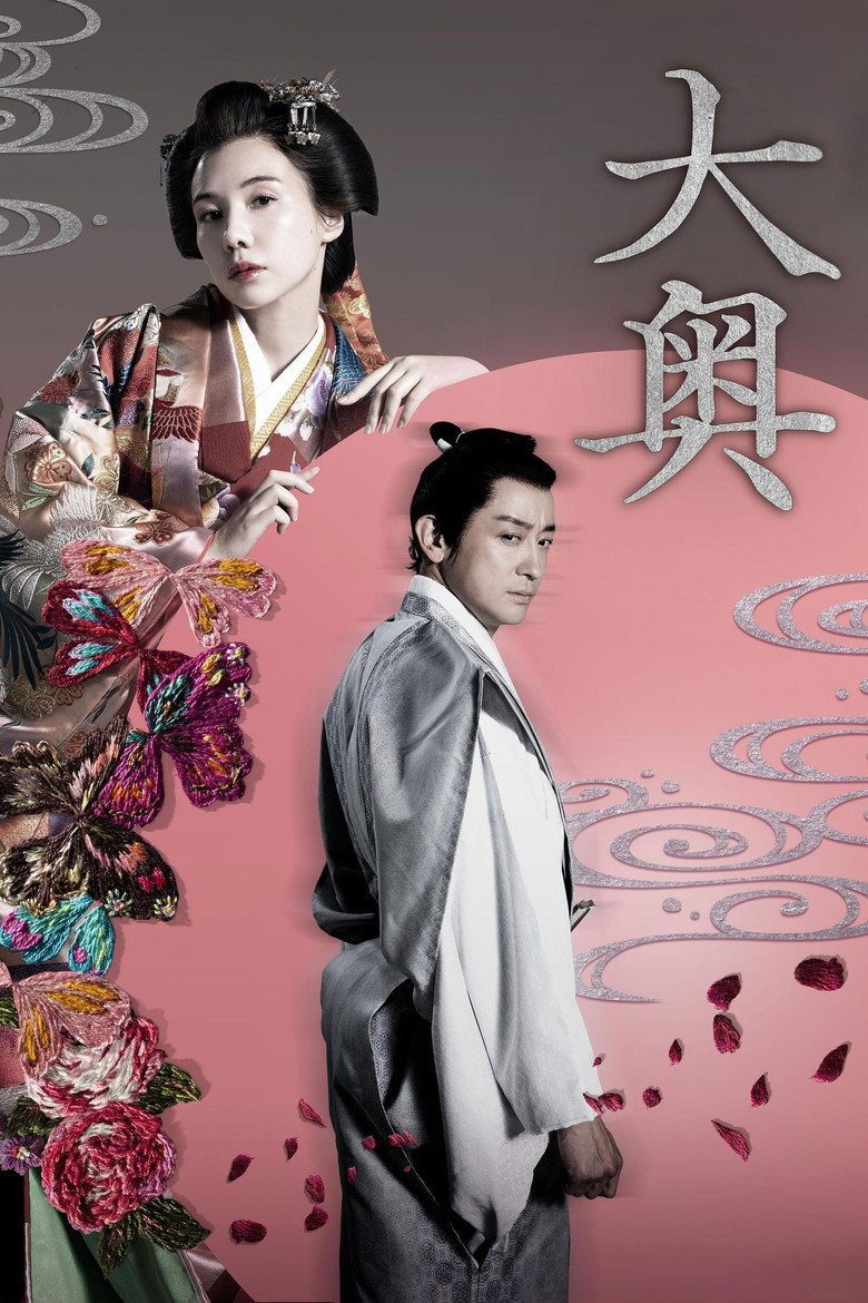 大奥 Especiales