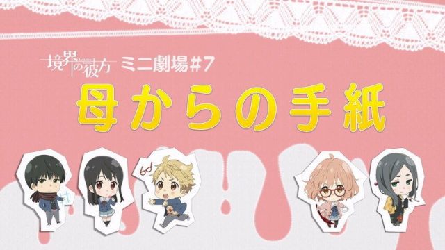 Kyoukai no Kanata S00E13