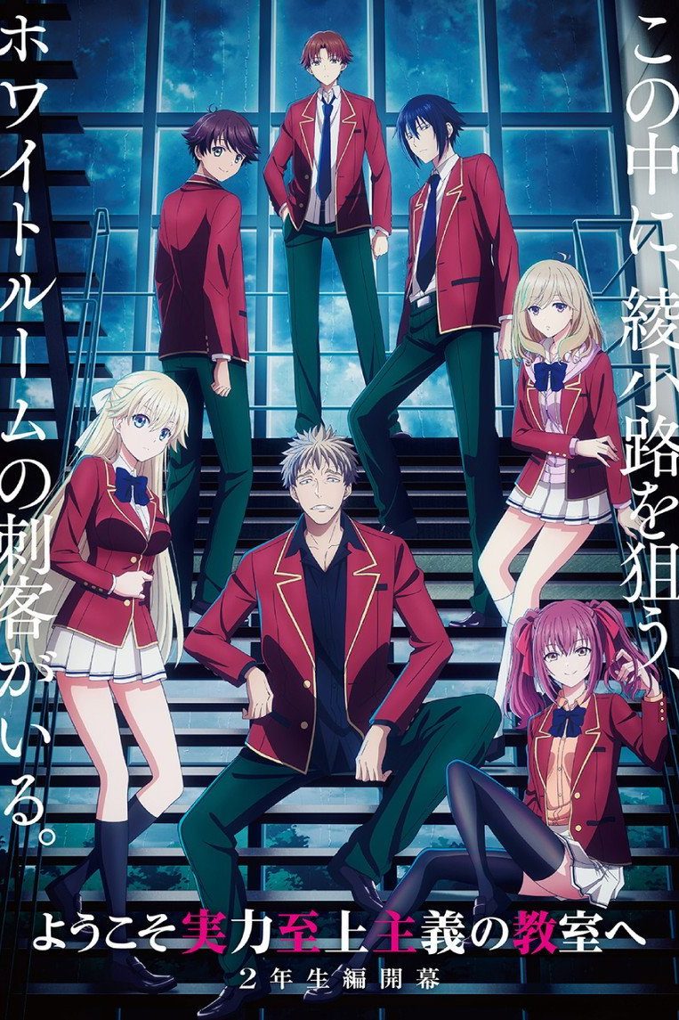 Classroom of the Elite Temporada 4