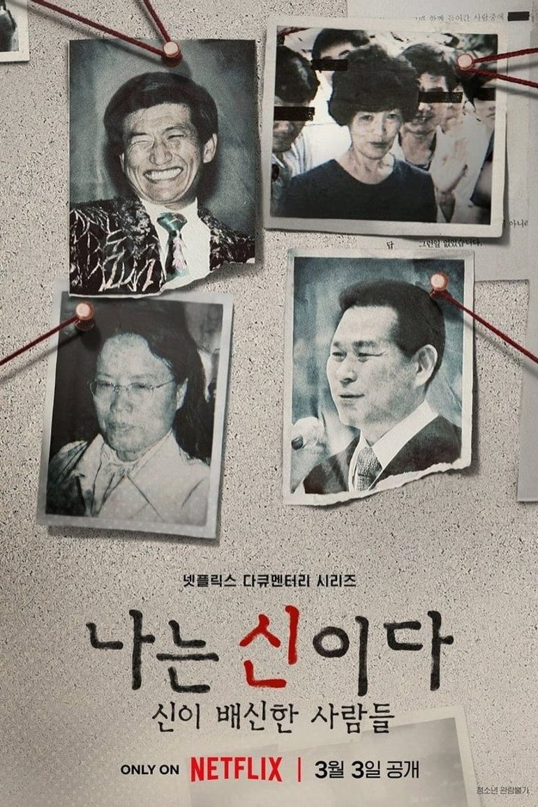 나는 신이다: 신이 배신한 사람들 Temporada 1