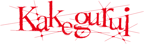 Kakegurui