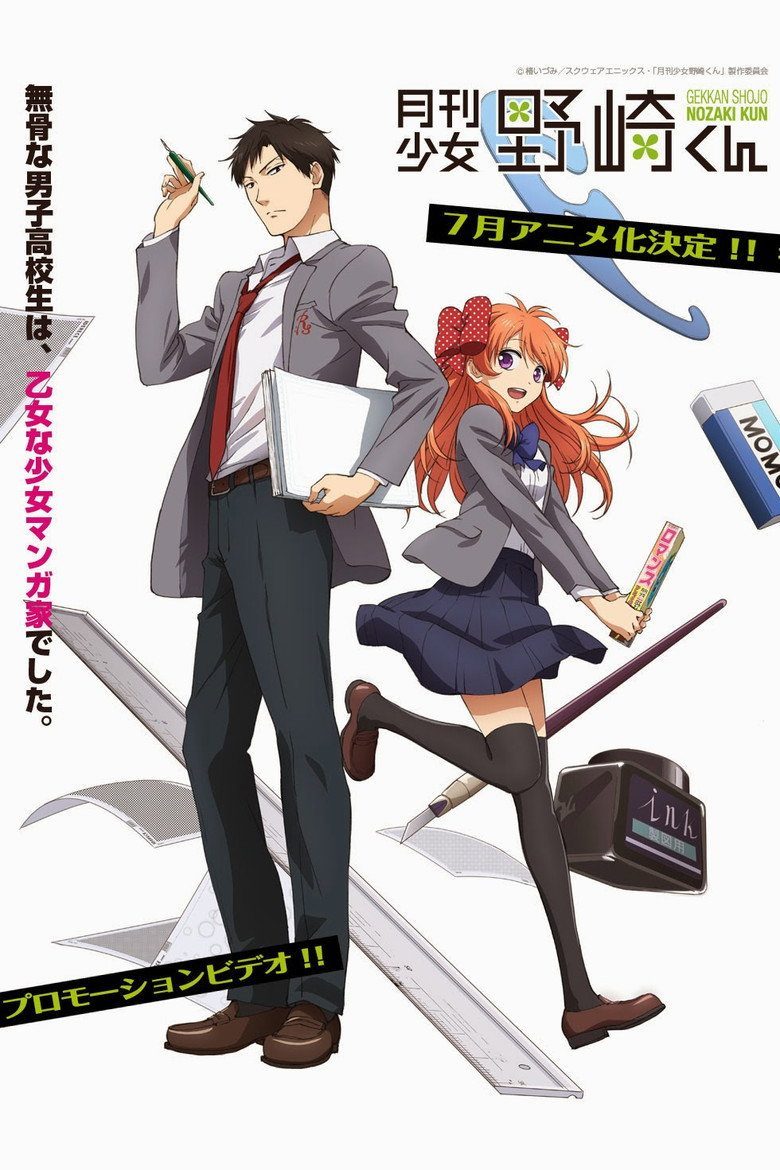 Monthly Girls' Nozaki Kun Temporada 1