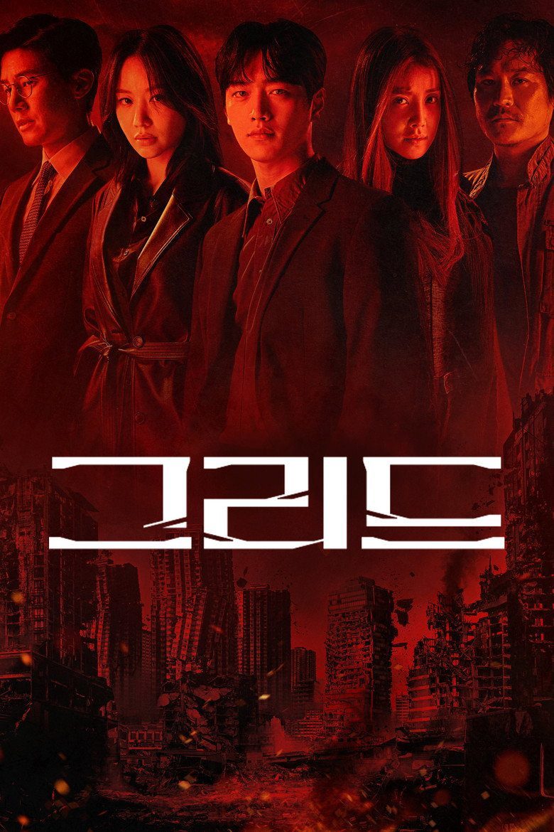 Grid: El Escudo Temporada 1