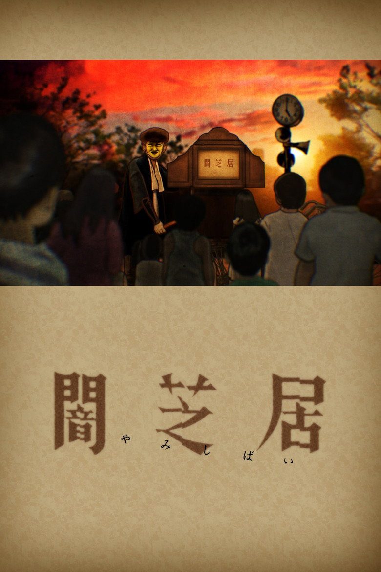 Yami Shibai Temporada 1