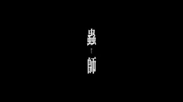 Mushishi S00E06