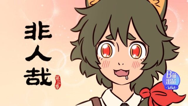 Fei Ren Zai S03E11