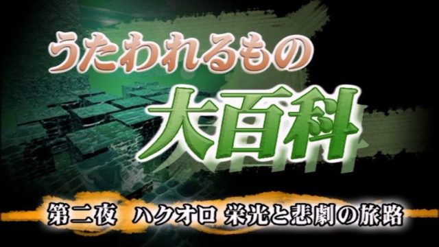 Utawarerumono S00E08