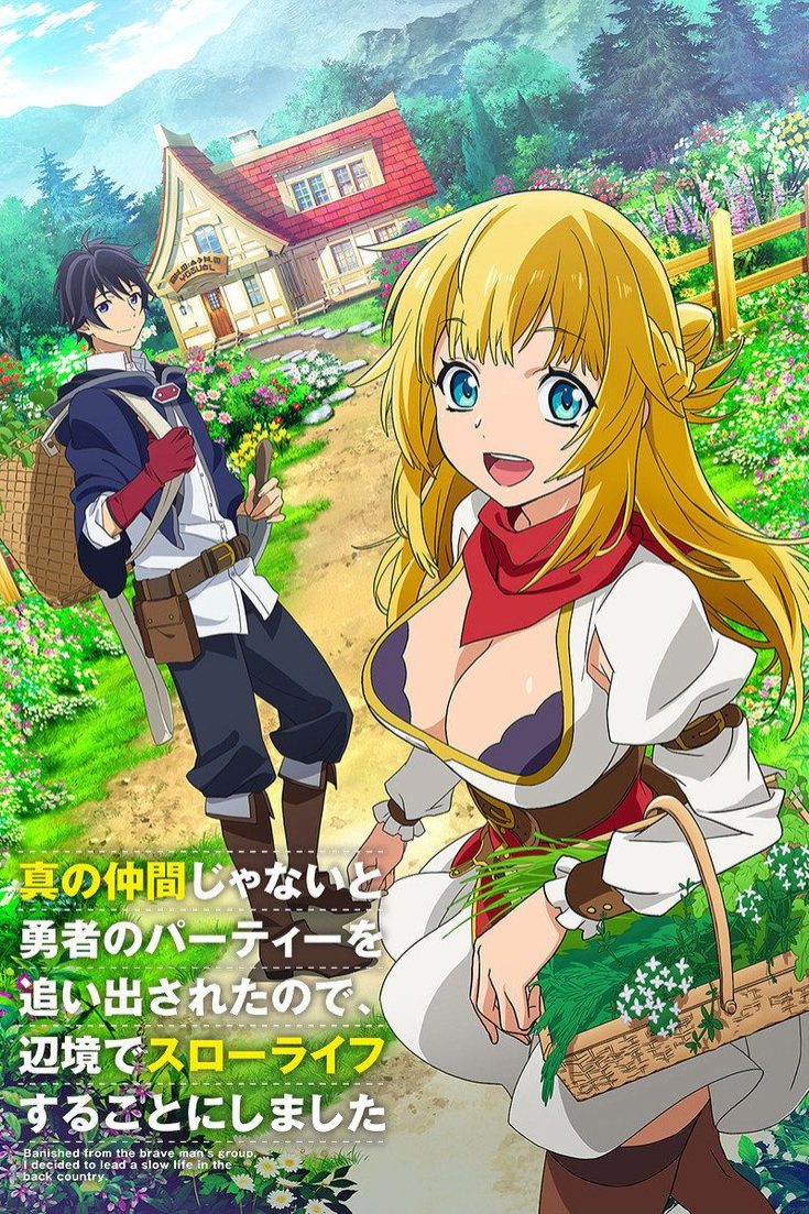 Banished from the Hero's Party, I Decided to Live a Quiet Life in the Countryside Temporada 1
