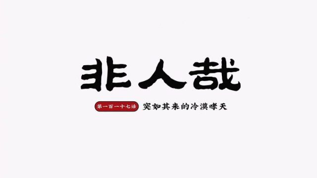 Fei Ren Zai S02E21