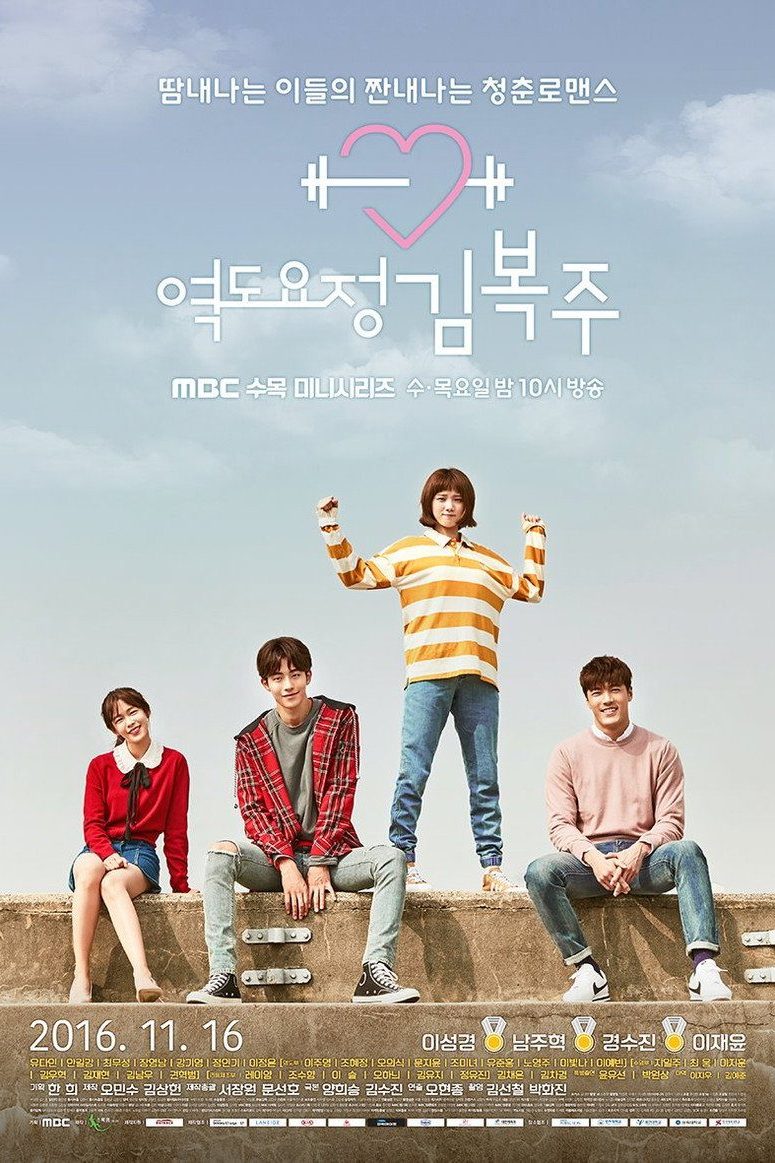 El Hada del Levantamiento de Pesas, Kim Bok-joo Temporada 1