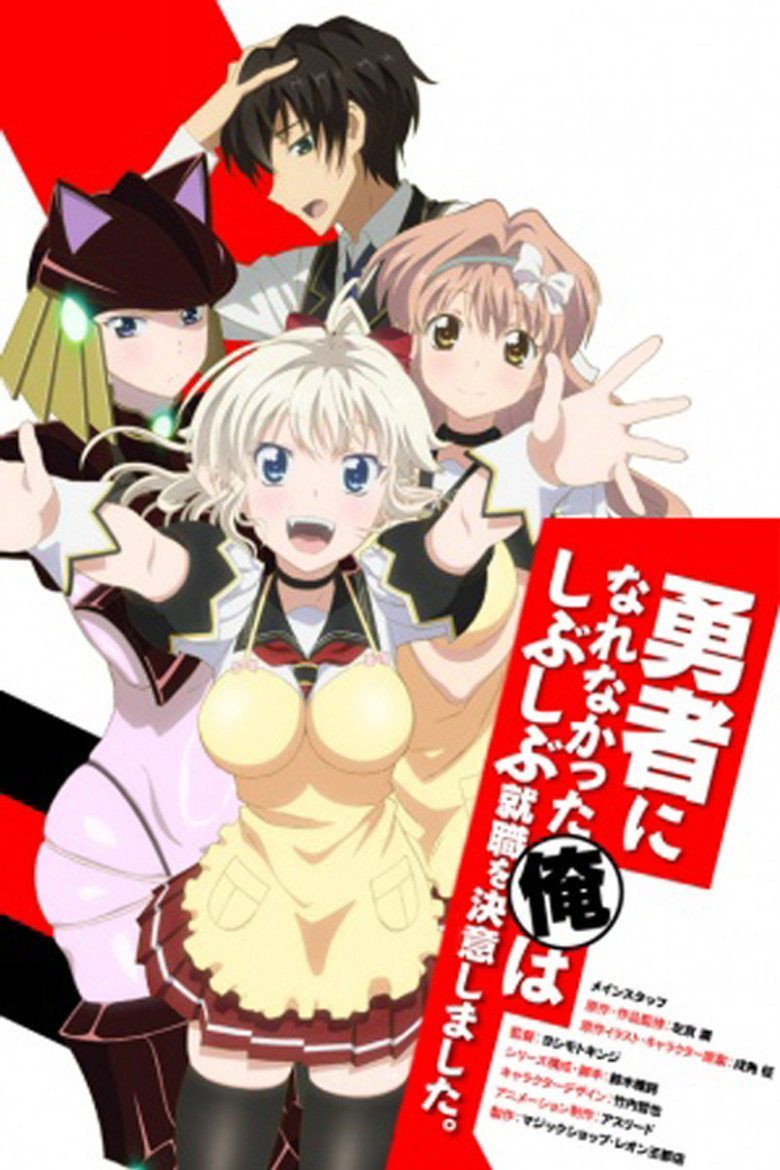 Yuusha ni Narenakatta Ore wa Shibushibu Shuushoku wo Ketsui Shimashita Temporada 1