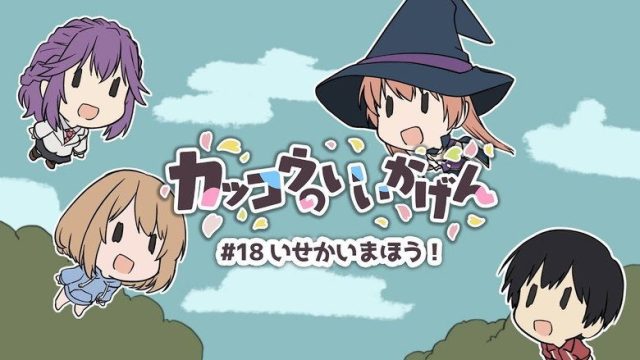 Una pareja de cucos S00E18