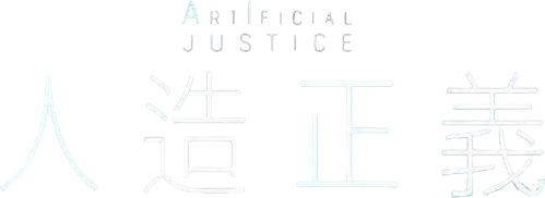 Justicia artificial