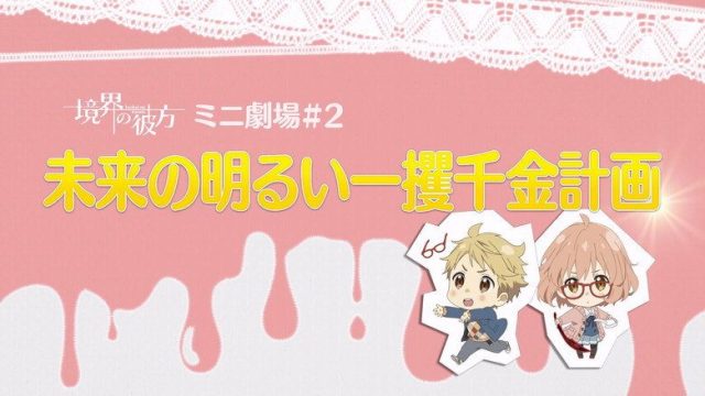Kyoukai no Kanata S00E08