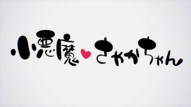 僕らはみんな河合荘 S00E09