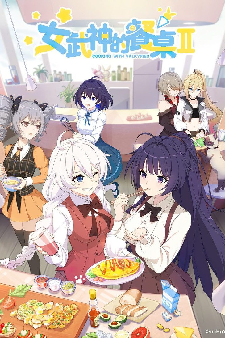女武神的餐桌 Temporada 2
