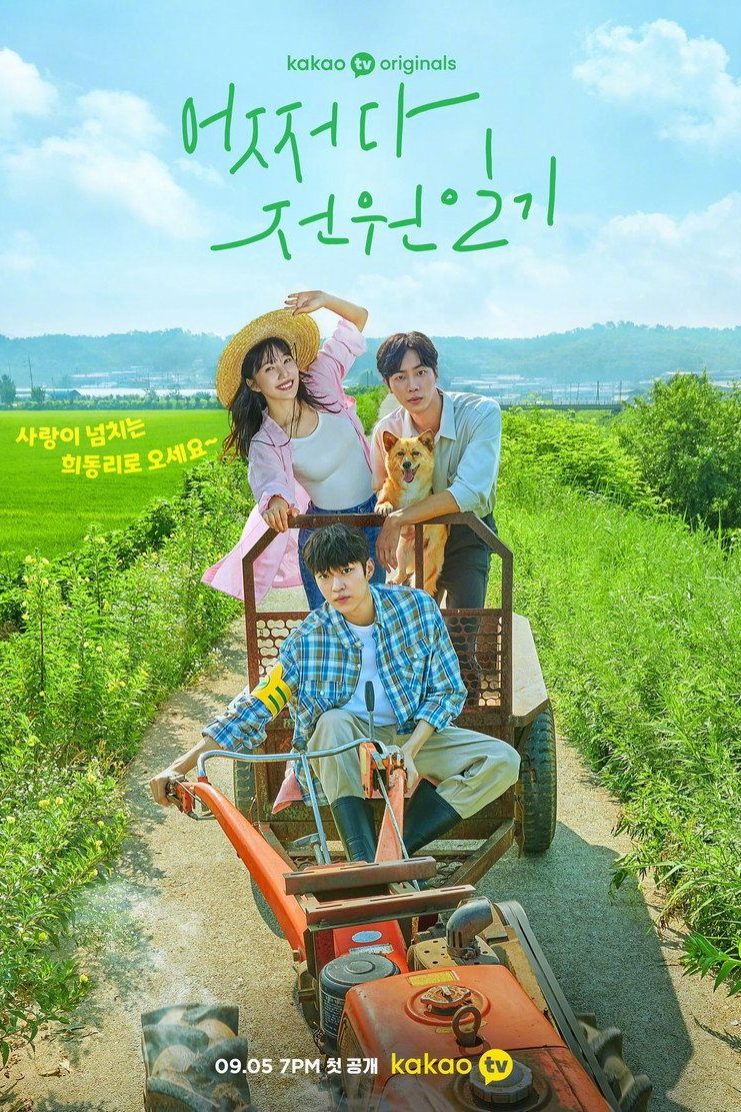 Érase un amor rural Temporada 1