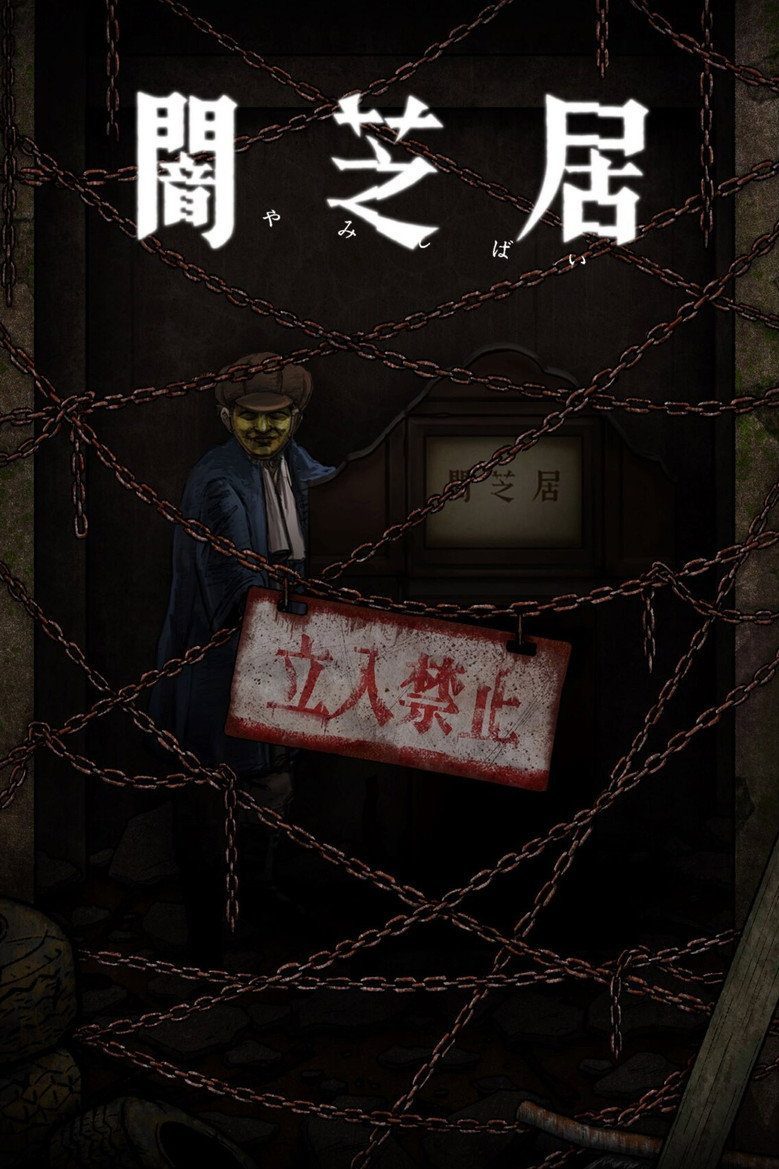 Yami Shibai Temporada 12