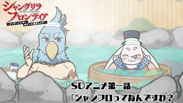 Shangri-La Frontier S00E01