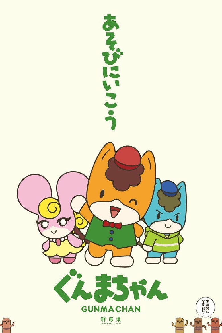 Gunma Chan Temporada 1