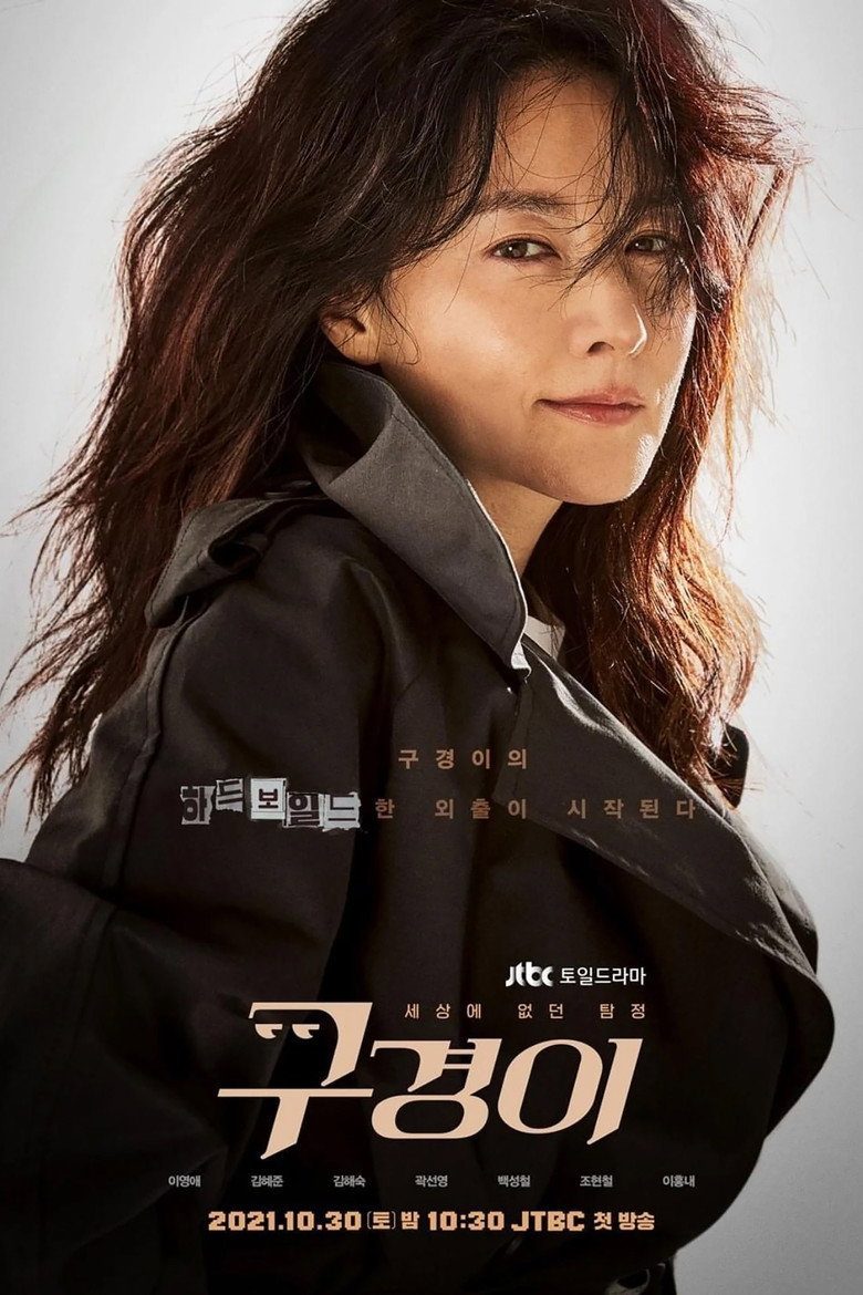 Inspectora Koo Temporada 1