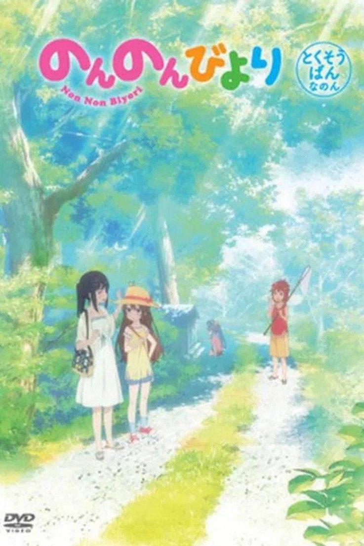 Non Non Biyori Especiales
