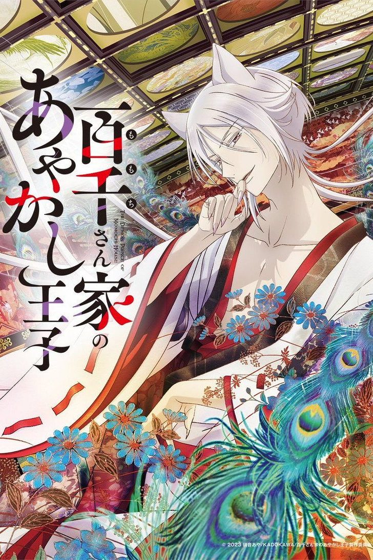 The Demon Prince of Momochi House Temporada 1
