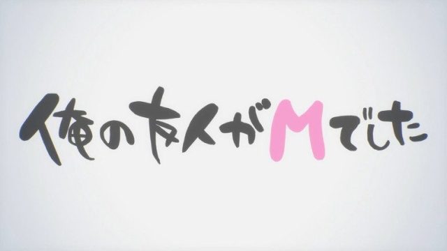 僕らはみんな河合荘 S00E10