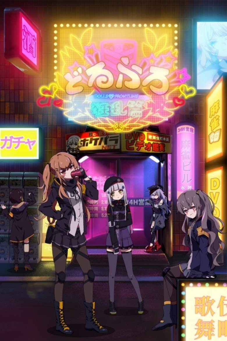 少女前线 人形小剧场 Temporada 2