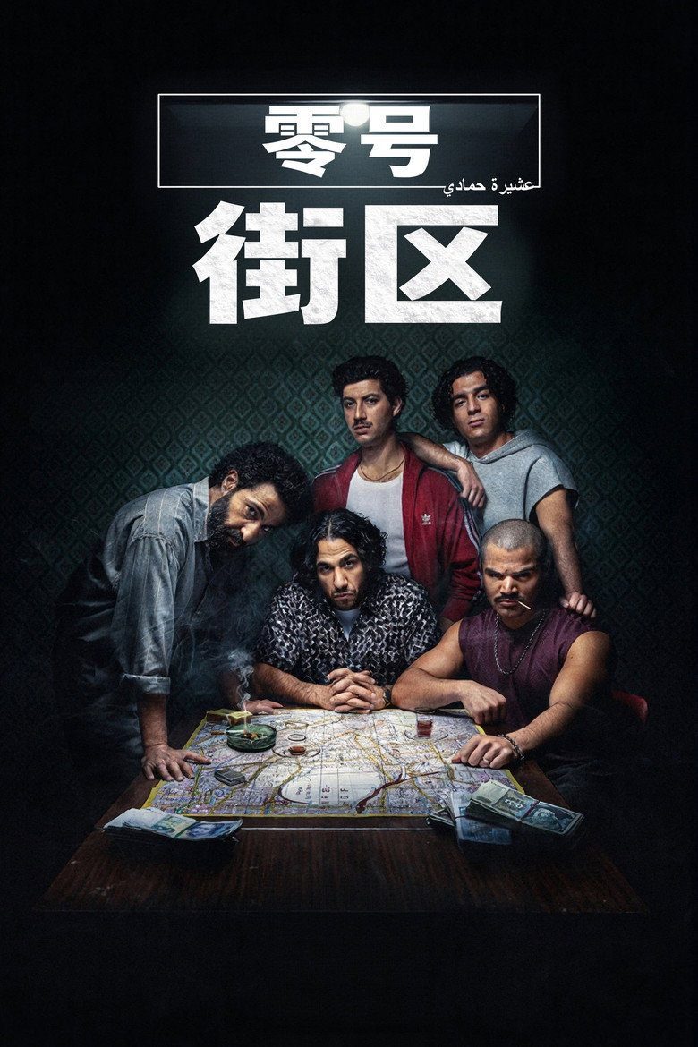 4 Blocks Zero Temporada 1