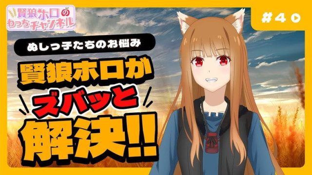 Spice and Wolf: MERCHANT MEETS THE WISE WOLF S00E04