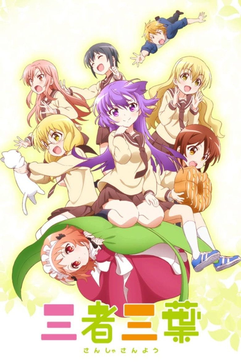 三者三葉 Especiales