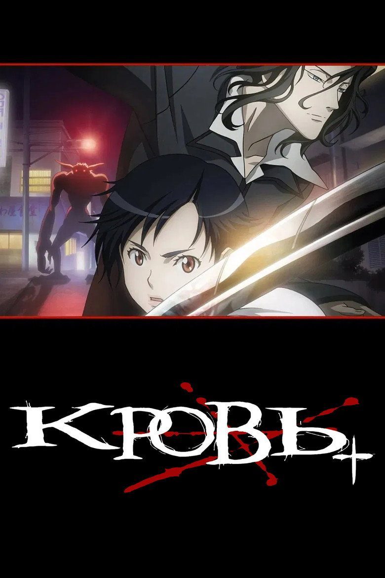 Blood+ Temporada 1