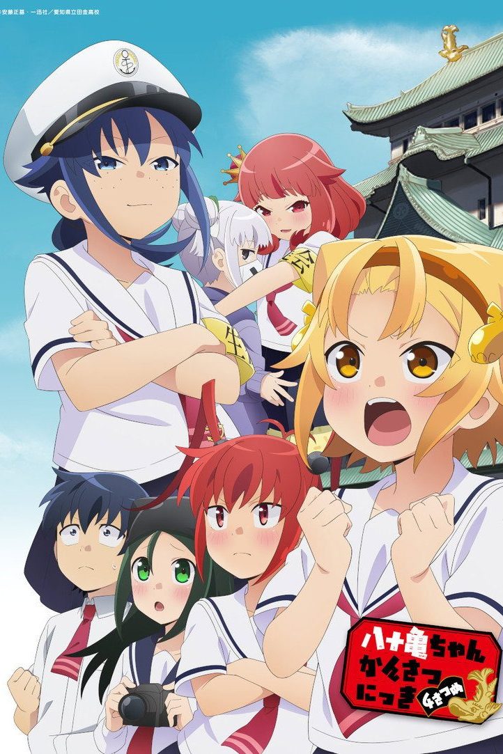 Yatogame-chan Kansatsu Nikki Temporada 4