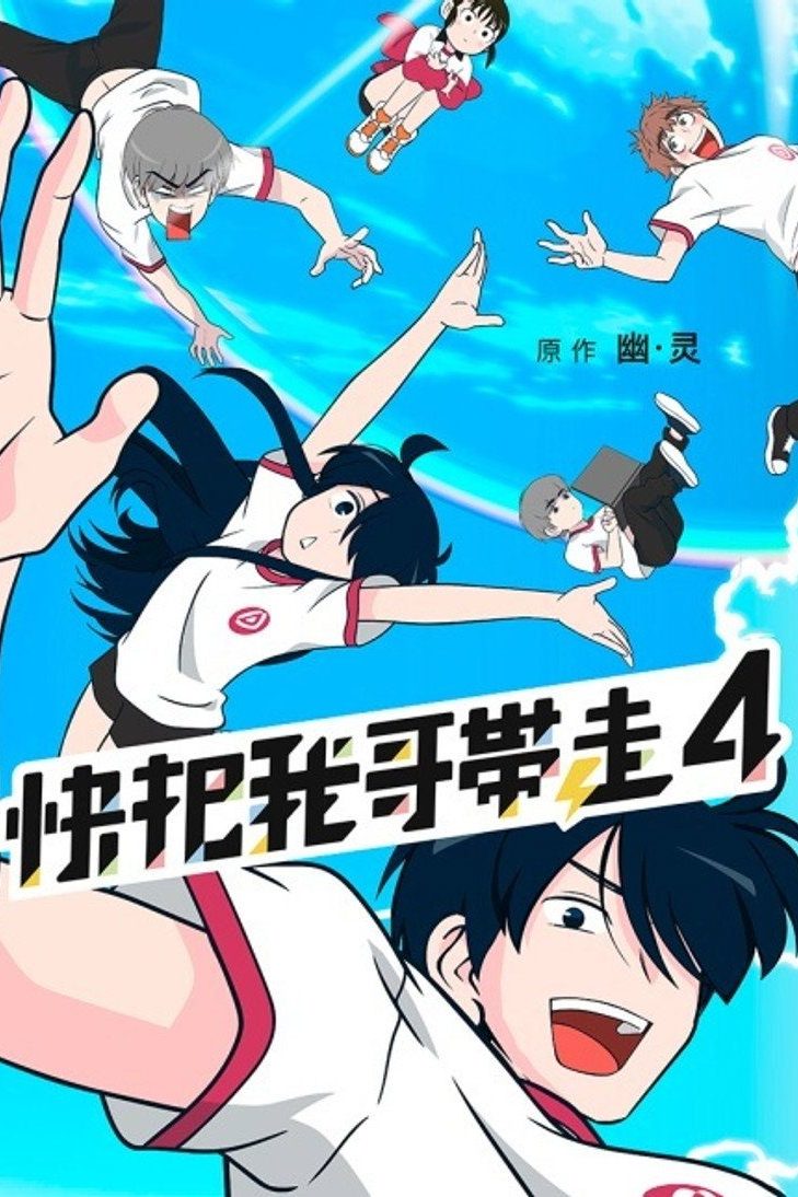 Ani ni Tsukeru Kusuri wa Nai! Temporada 4