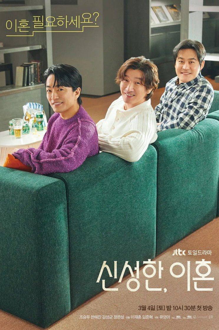 Shin, abogado de divorcios Temporada 1