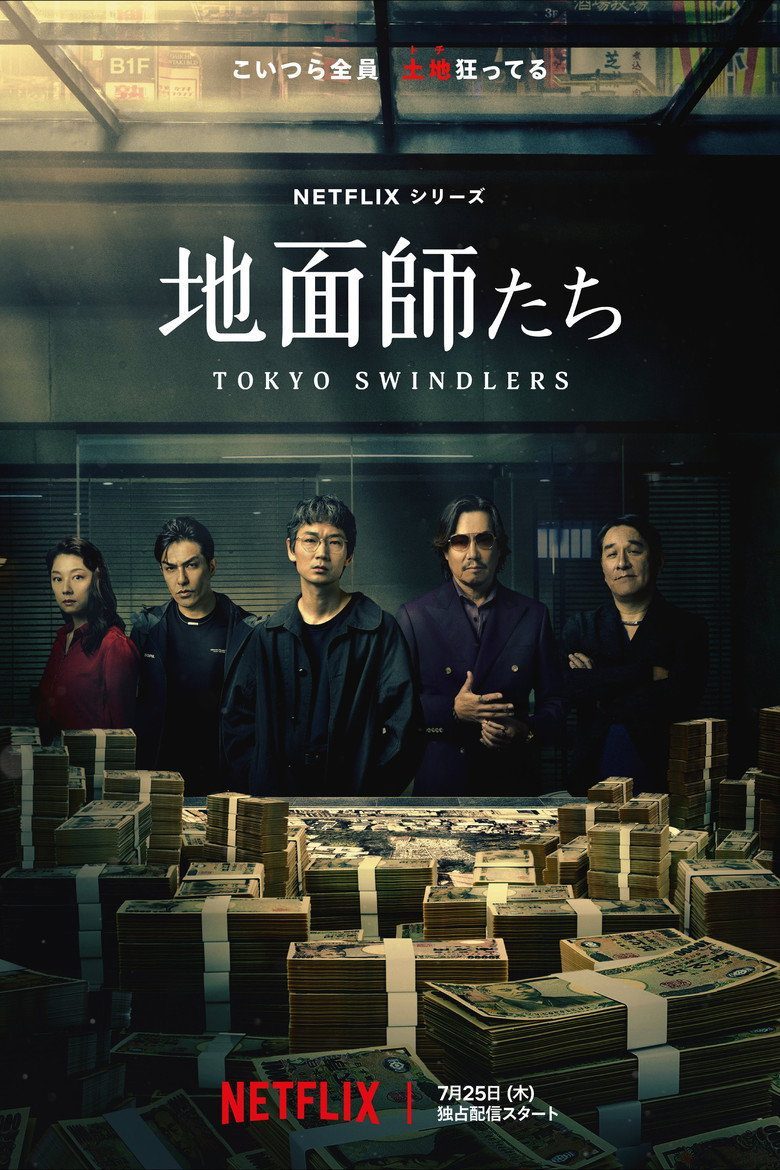 Estafadores de Tokio Temporada 1