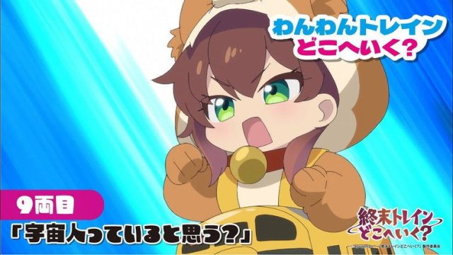 Shuumatsu Train Doko e Iku? S00E10
