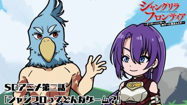 Shangri-La Frontier S00E02